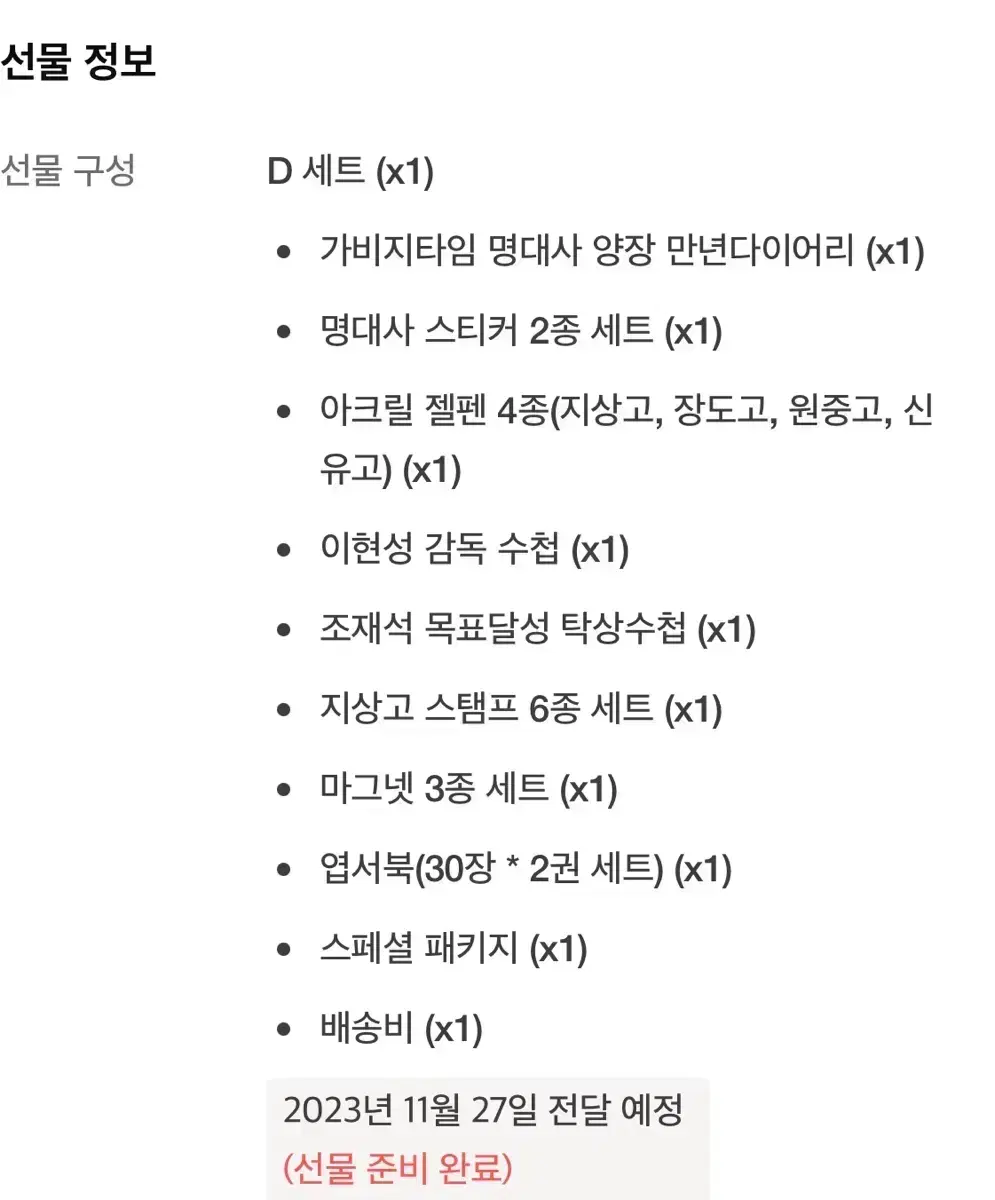 가비지타임 갑타 텀블벅 펀딩 D세트 미개봉원가양도 + 공식투명포카4종