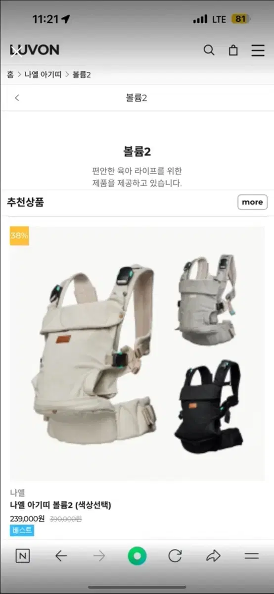 나옐볼륨2 아기띠