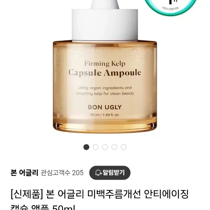 본어글리 퍼밍 캡슐 앰플 50ml(새상품)미개봉