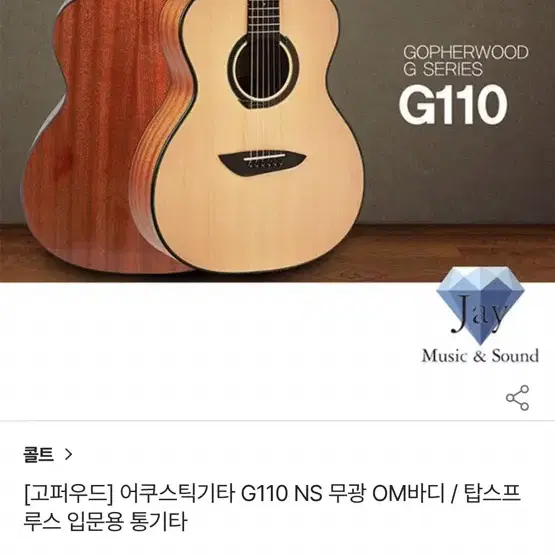 새상품 [고퍼우드] 어쿠스틱기타 G110 NS 무광 OM바디