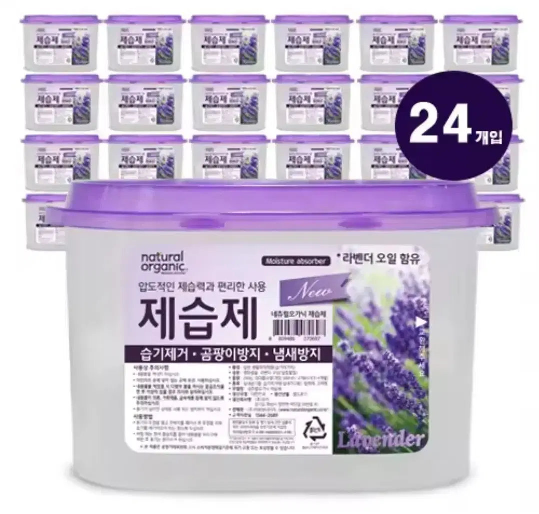 [무료배송] 습기제거제 500ml 24개 제습제