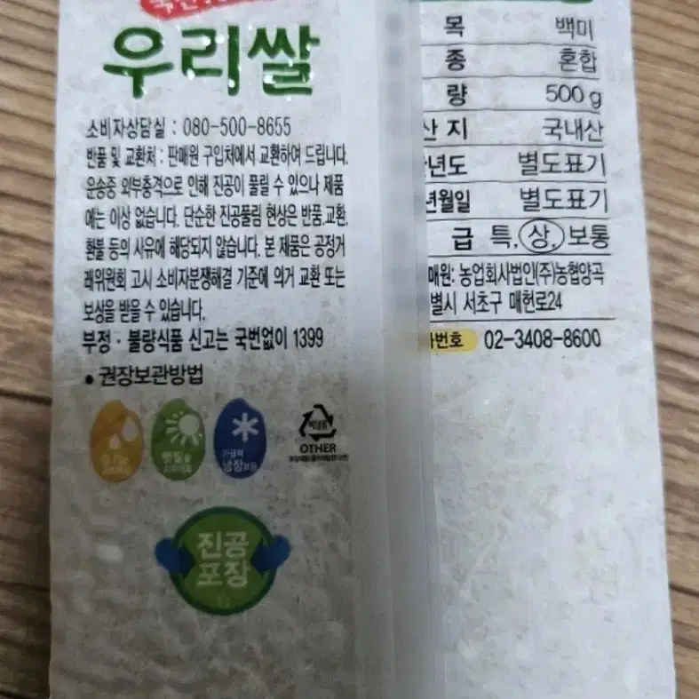 농협양곡 한토래 우리쌀 500g 4개 총 2kg 팔아요