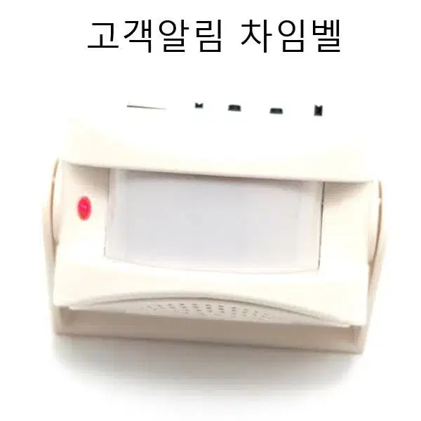 고객알림차임벨 도어벨 차임벨 고객환영벨 새상품 무료배송