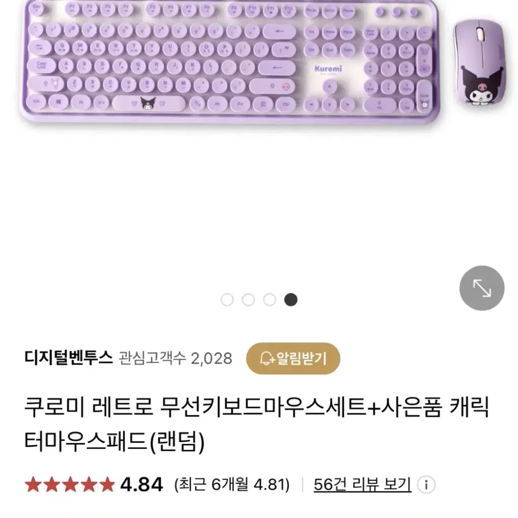 쿠로미 키보드