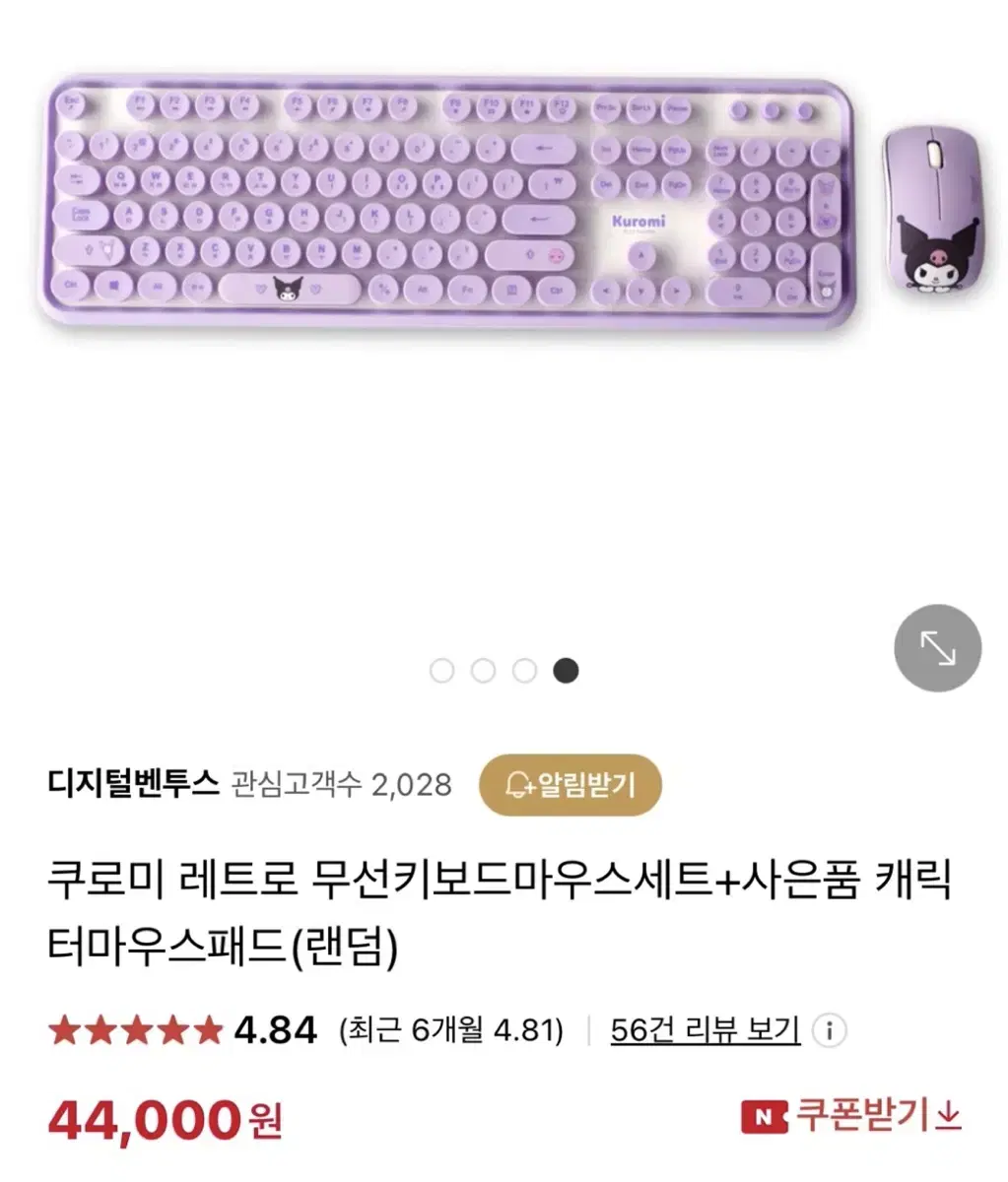 쿠로미 키보드