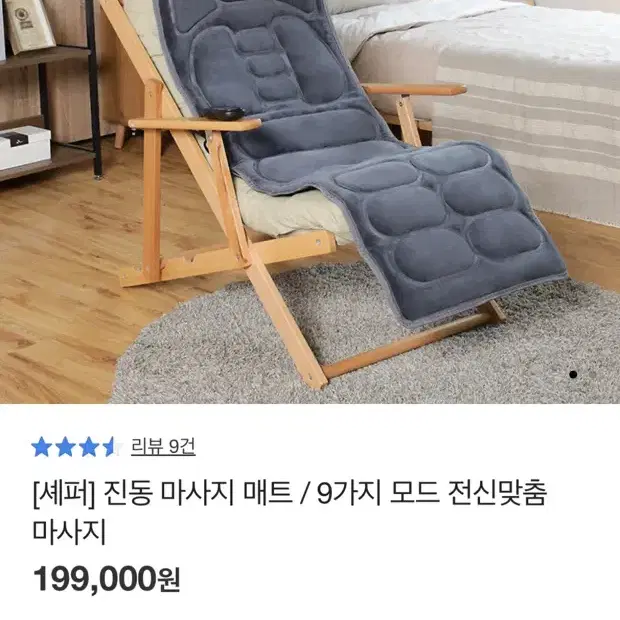 셰퍼 진동 마사지 매트 판매합니다