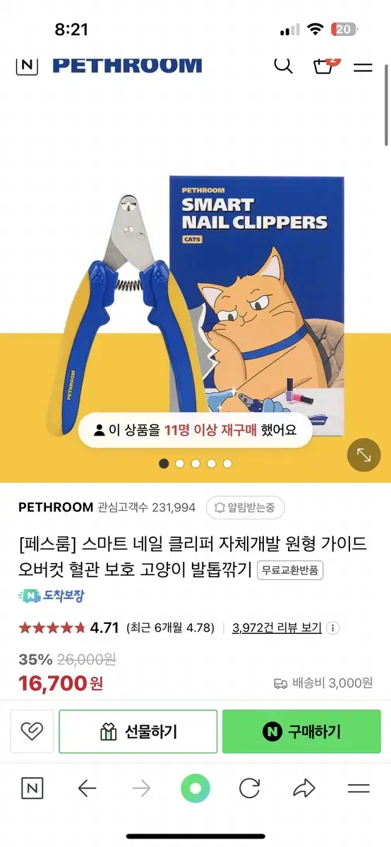 페스룸 네일 클리퍼 고양이 손톱깍기