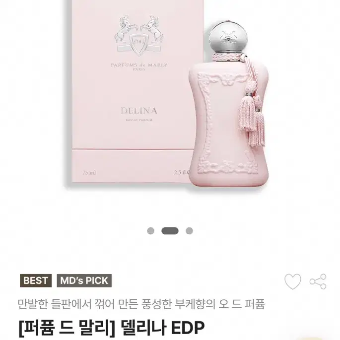 퍼퓸 드 말리 델리나 향수75ml (새상품급급처)