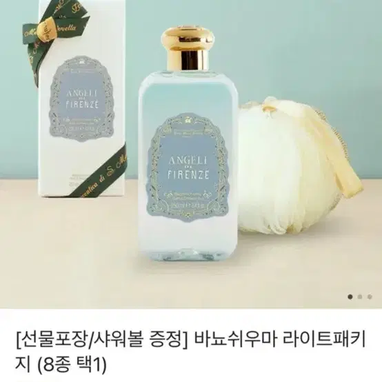 프리지아 바디워시 미개봉 새제품