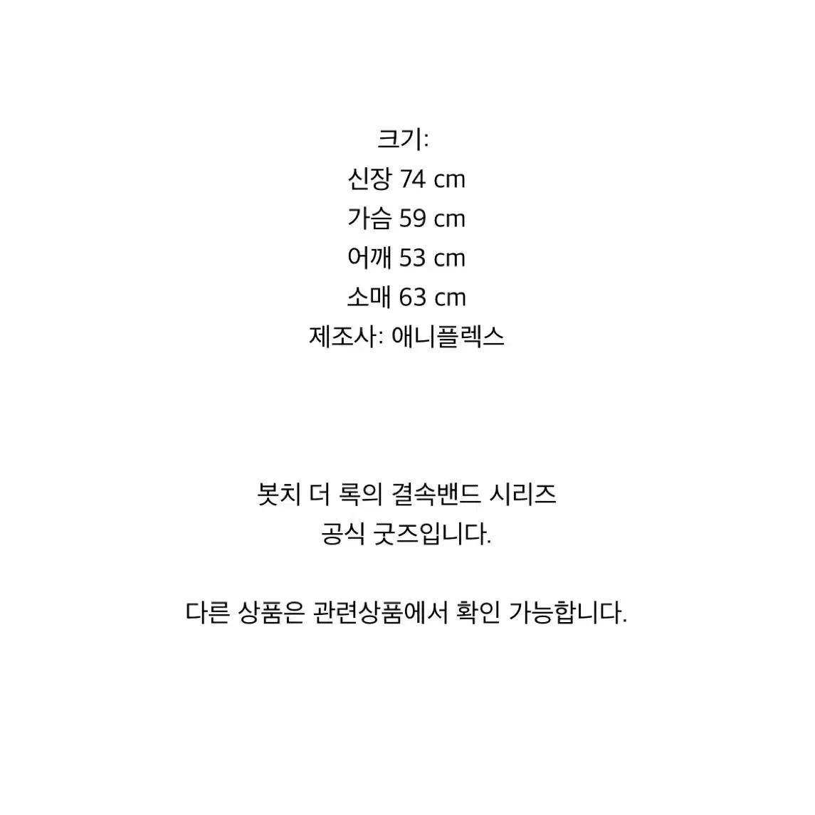 마지막가격)봇치더락 결속밴드 공식 후드티 애니플렉스 정품