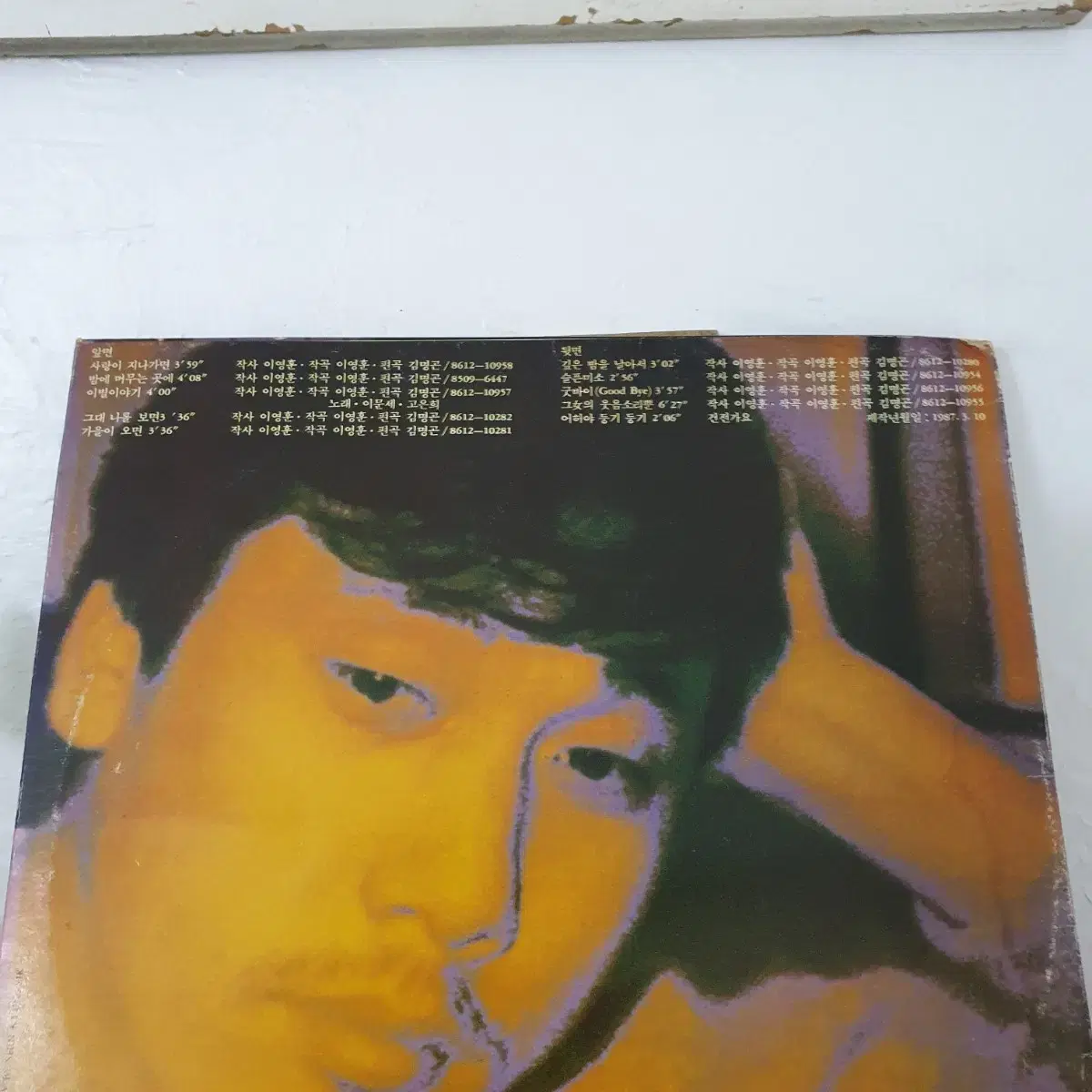 이문세4집 LP  1987초반