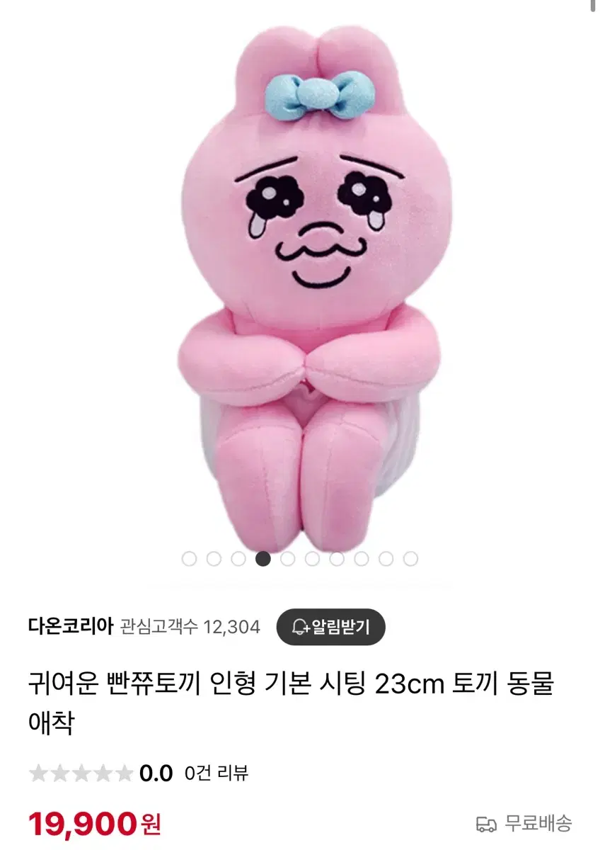 빤쮸토끼 23cm 인형