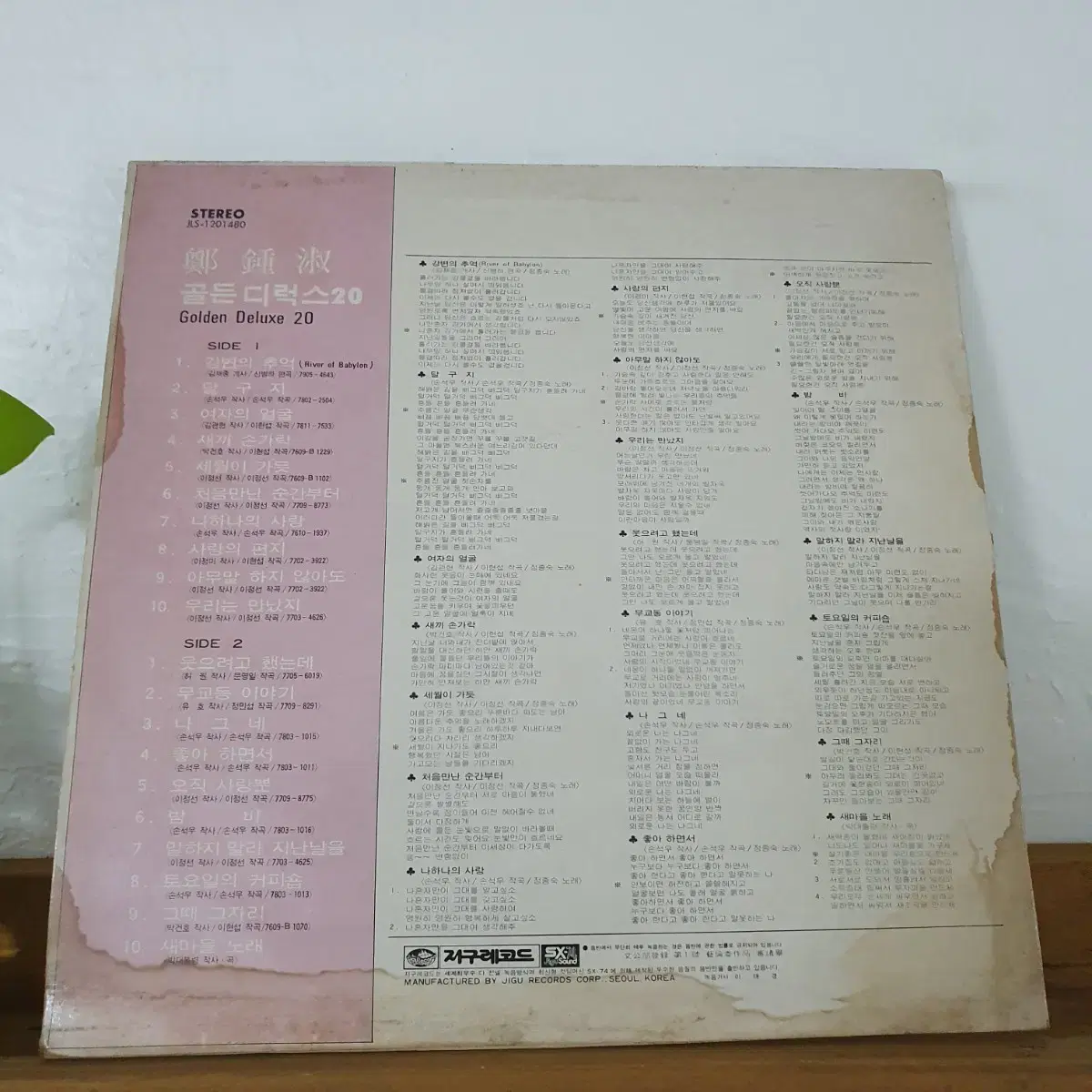 정종숙 골든디럭스 20 LP  1979   달구지   새끼손가락