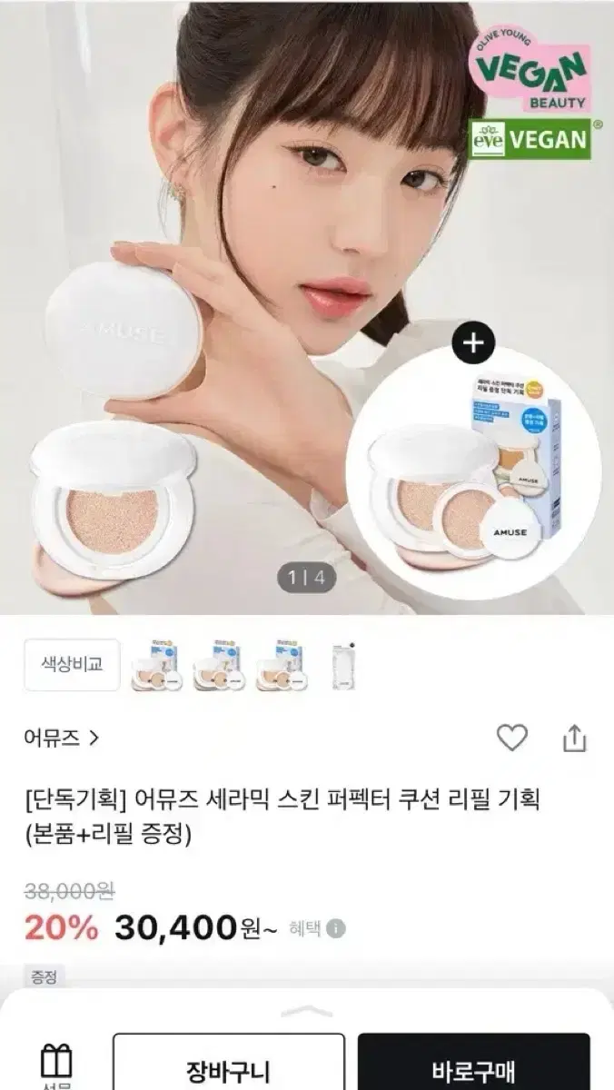 어뮤즈 세라믹 스킨 퍼펙터 쿠션 본품 01 포슬린