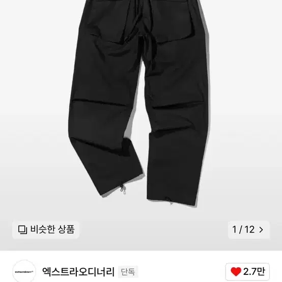 xl)엑스트라오디너리 팬츠