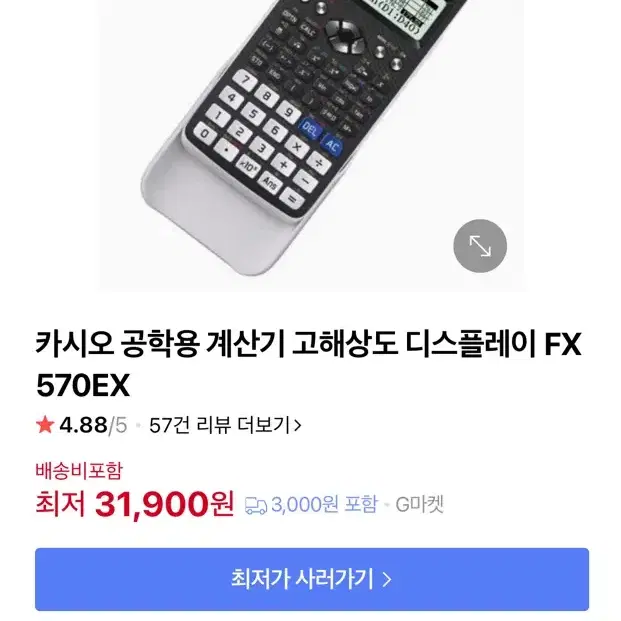 카시오 공학용 계산기