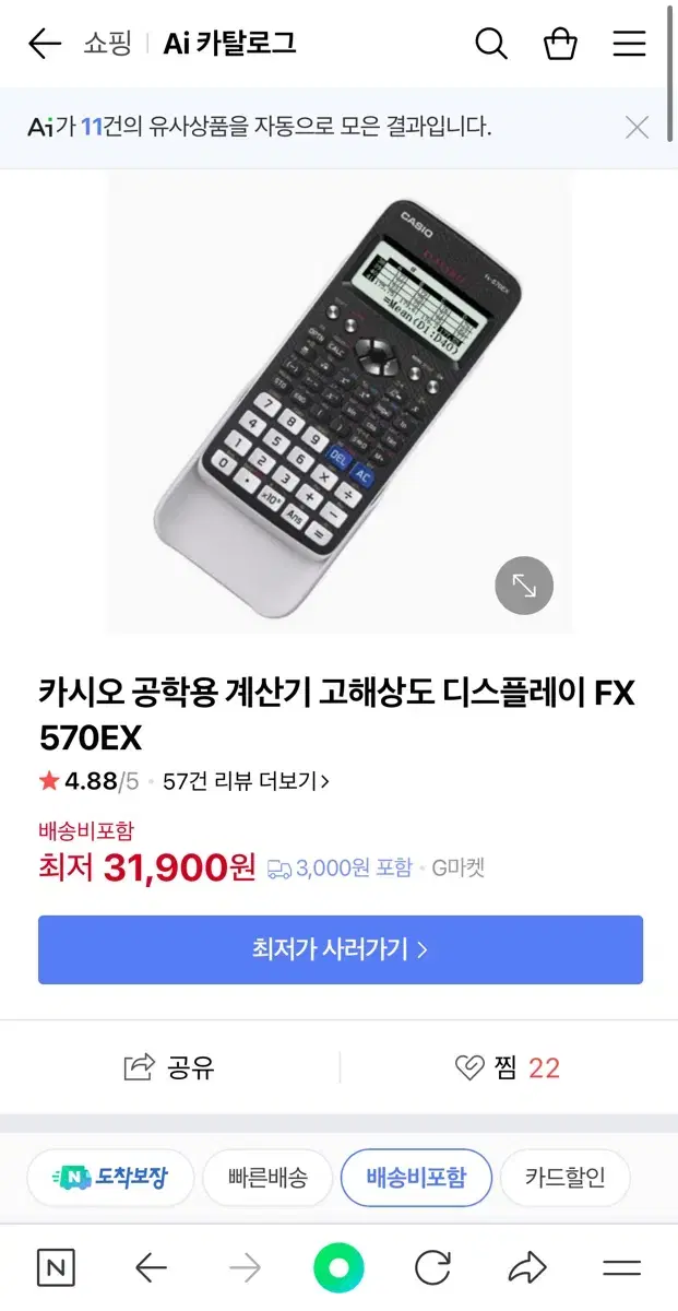 카시오 공학용 계산기