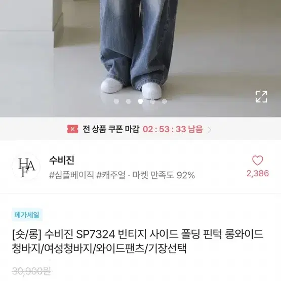 에이블리 와이드 청바지