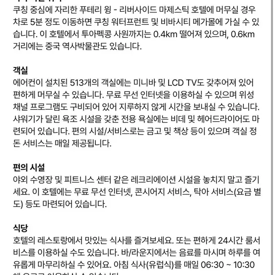 쿠칭 리버사이드 마제스틱 호텔 5성 프리미어룸 2박 숙박권