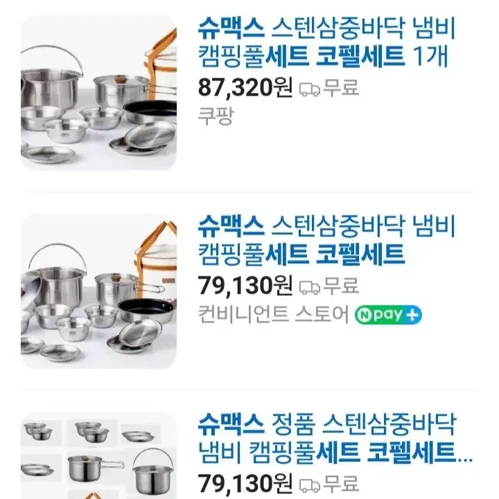 캠핑 코펠세트최저79230