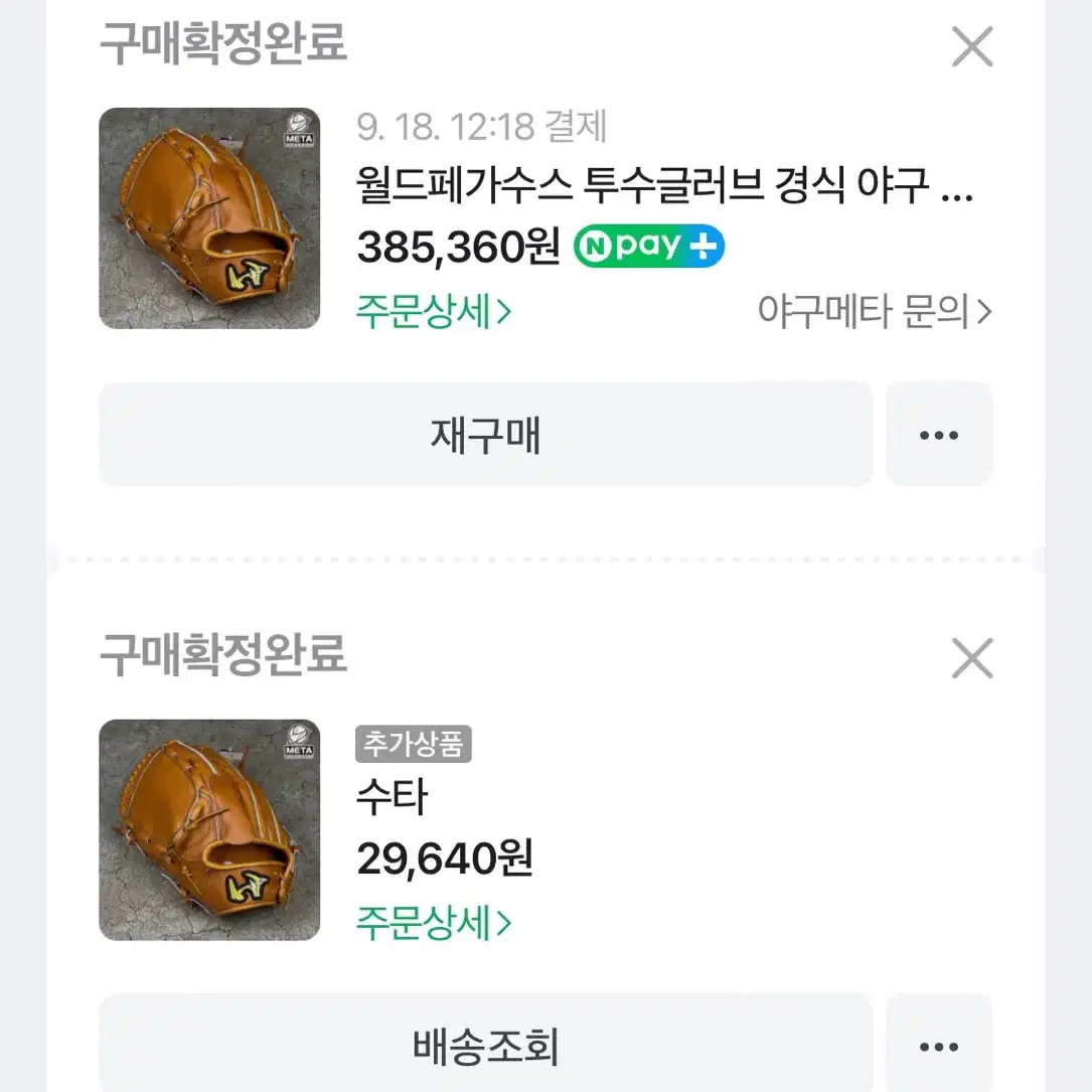 일본 월드페가수스 좌투 와규글러브