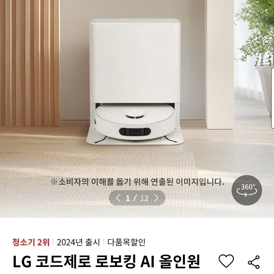 LG 로보킹 프리스탠딩 (미사용 새상품)