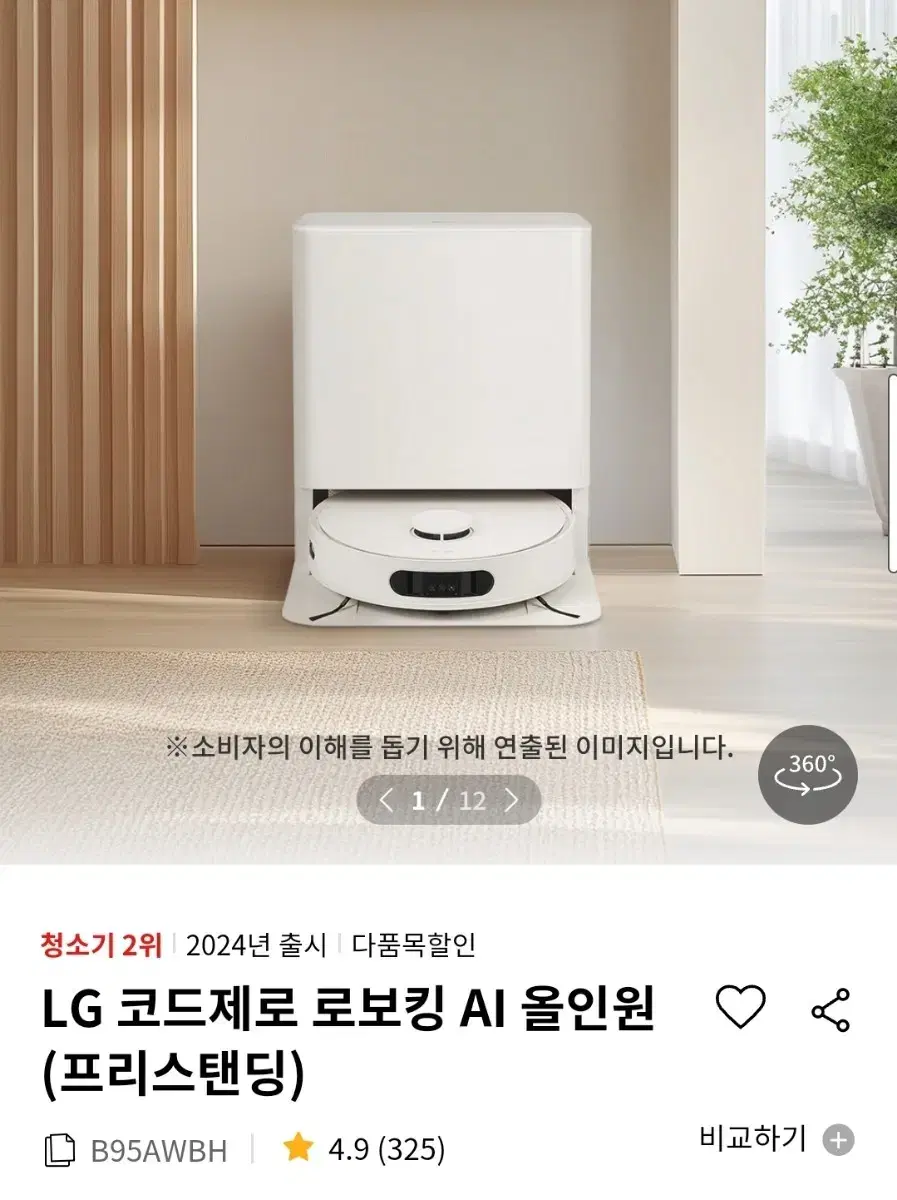 LG 로보킹 프리스탠딩 (미사용 새상품)