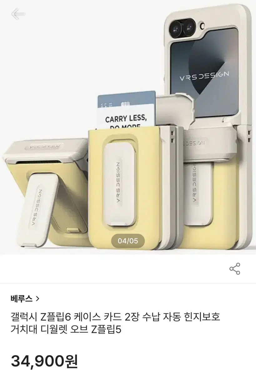 (새상품)베루스케이스 갤럭시 Z플립6케이스