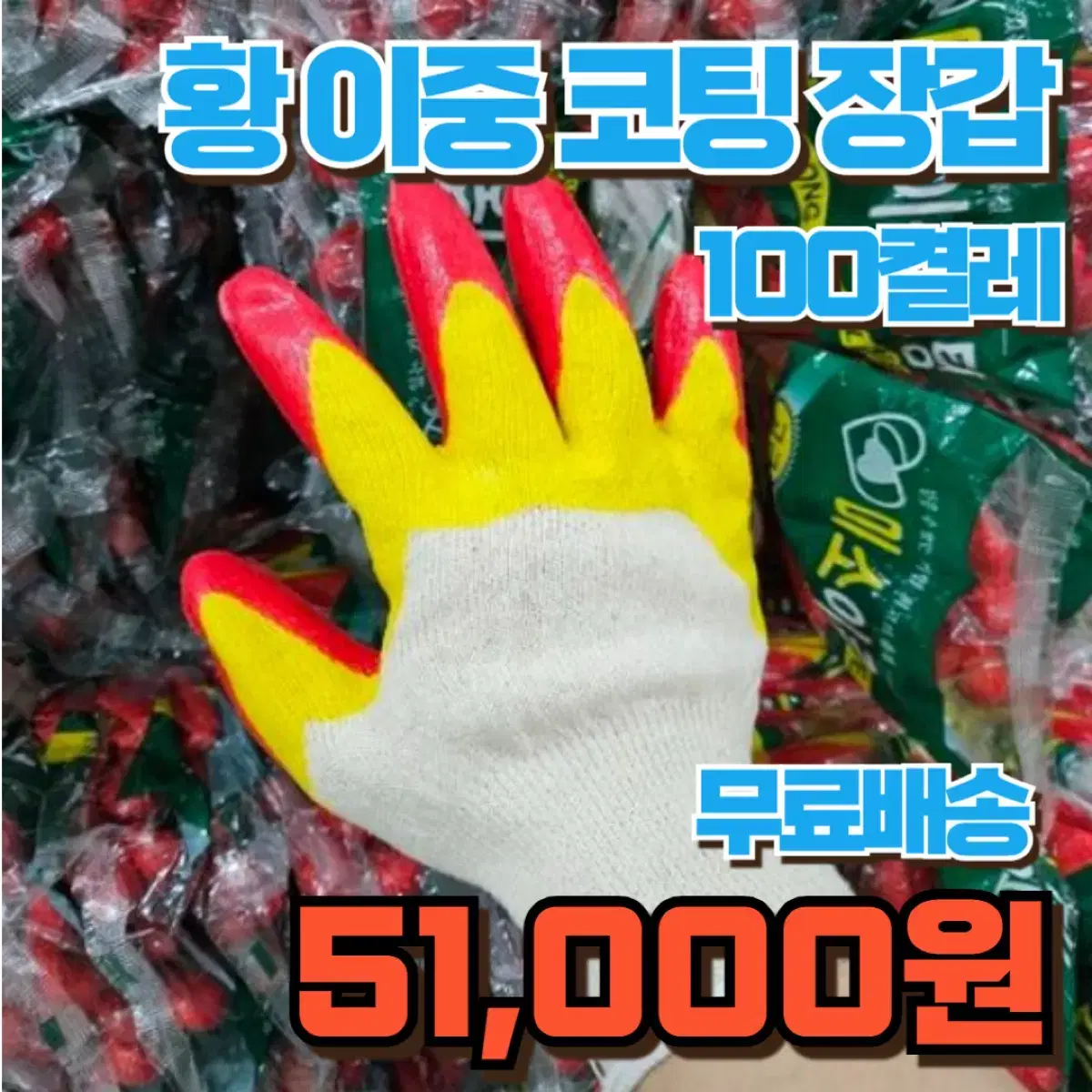 황 이중 코팅 장갑 100켤레