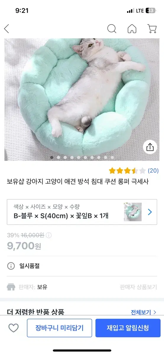 애완용 방석