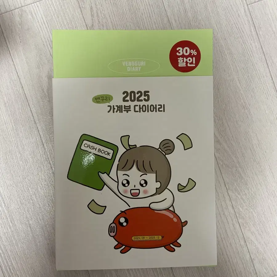 벤꾸리 가계부 다이어리 2025 판매합니다