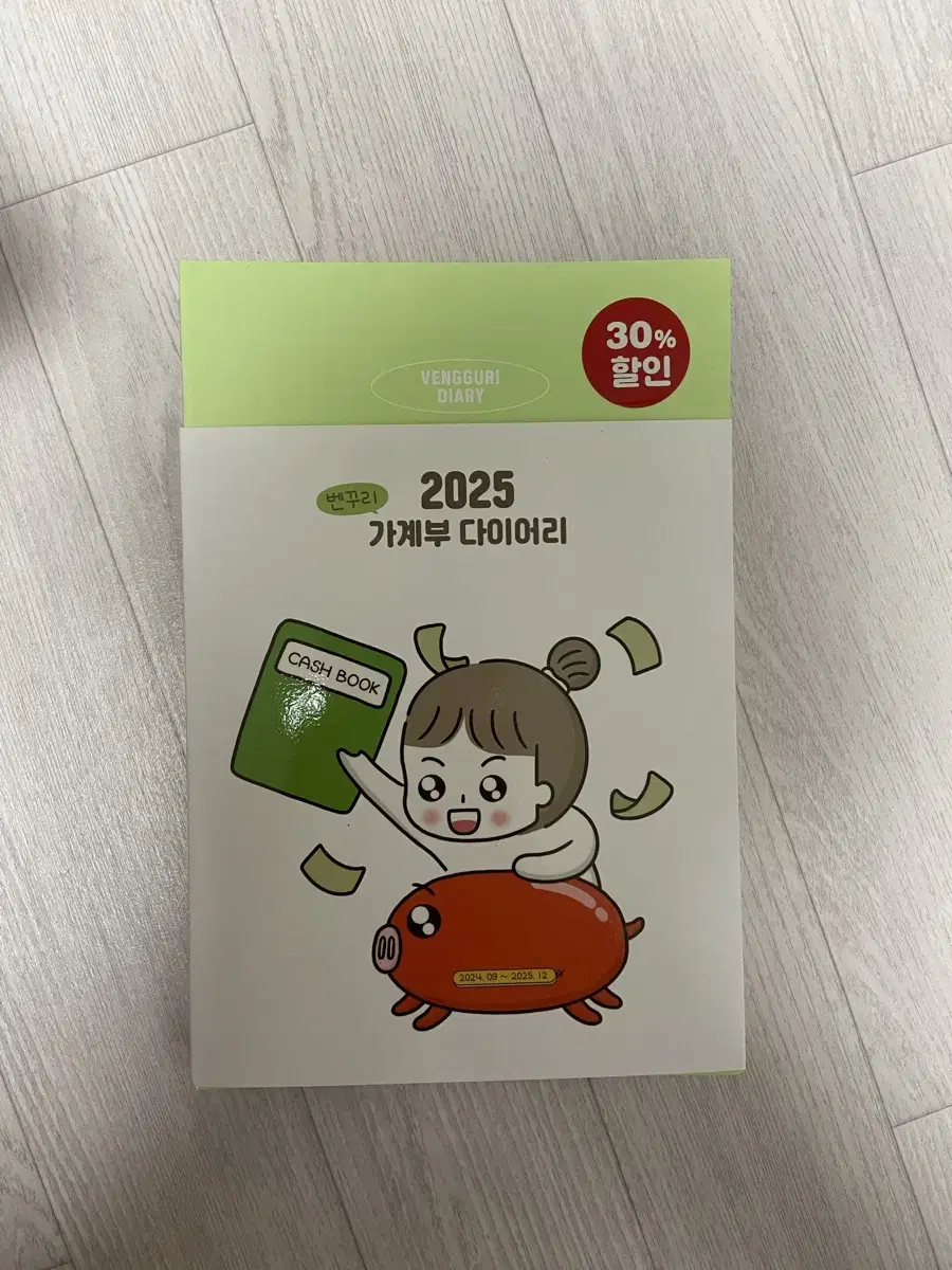 벤꾸리 가계부 다이어리 2025 판매합니다