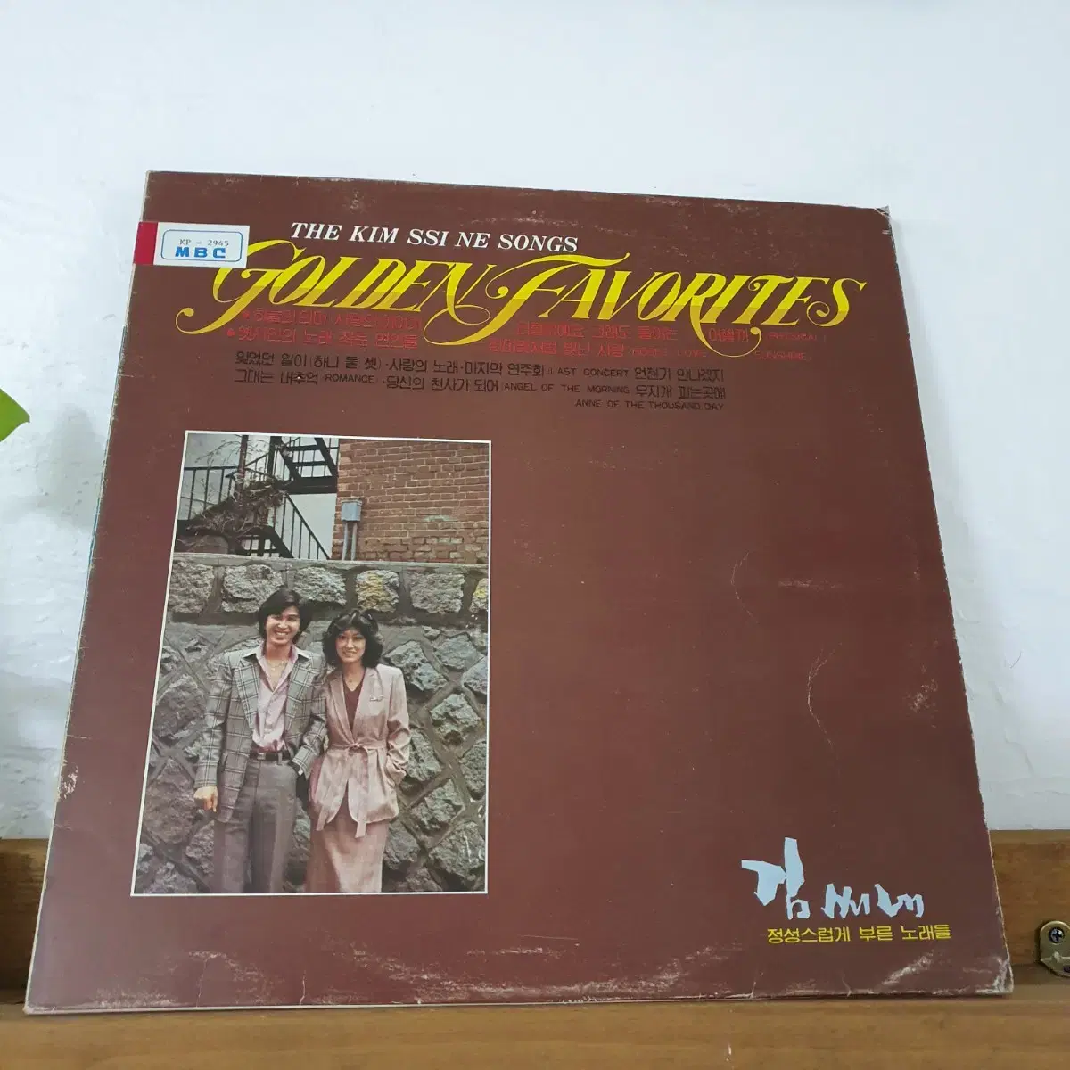 김씨네 GOLDEN  FAVORITE  LP  1982  터질꺼예요