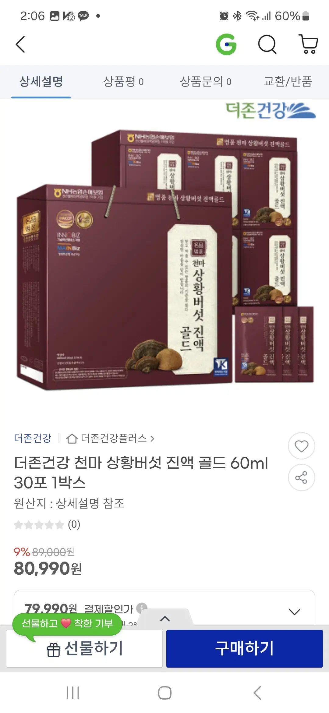 더존건강 천마 상황버섯 진액 골드