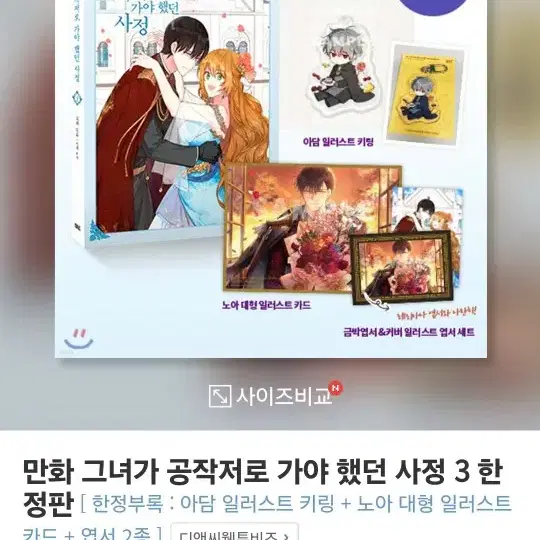 그공사 그녀가 공작저로 가야 했던 사정 만화 특장판 굿즈