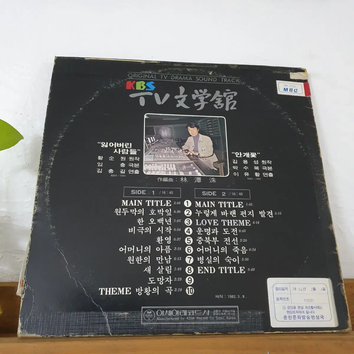 KBS TV 문학관 OST  LP  1982    귀한음반