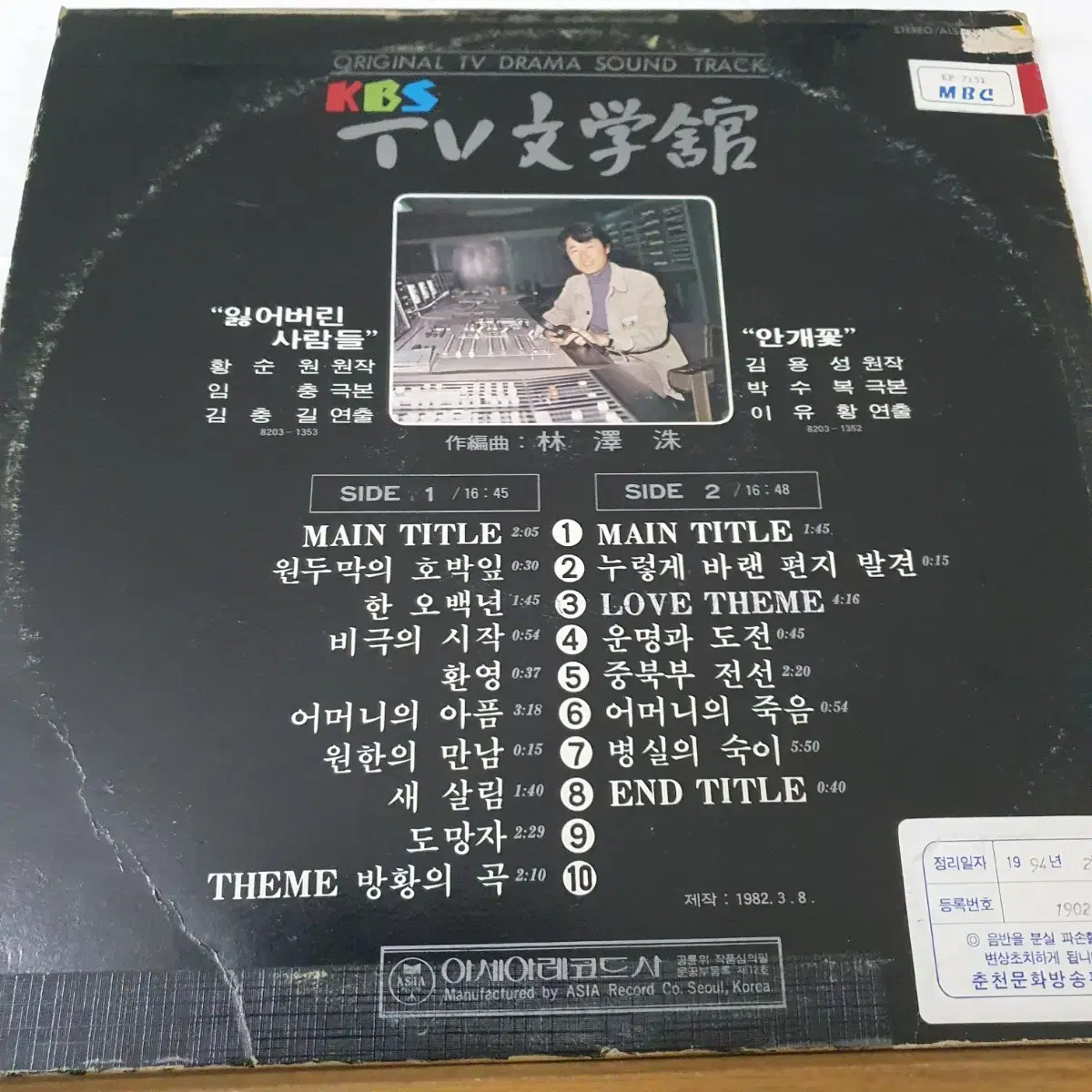 KBS TV 문학관 OST  LP  1982    귀한음반