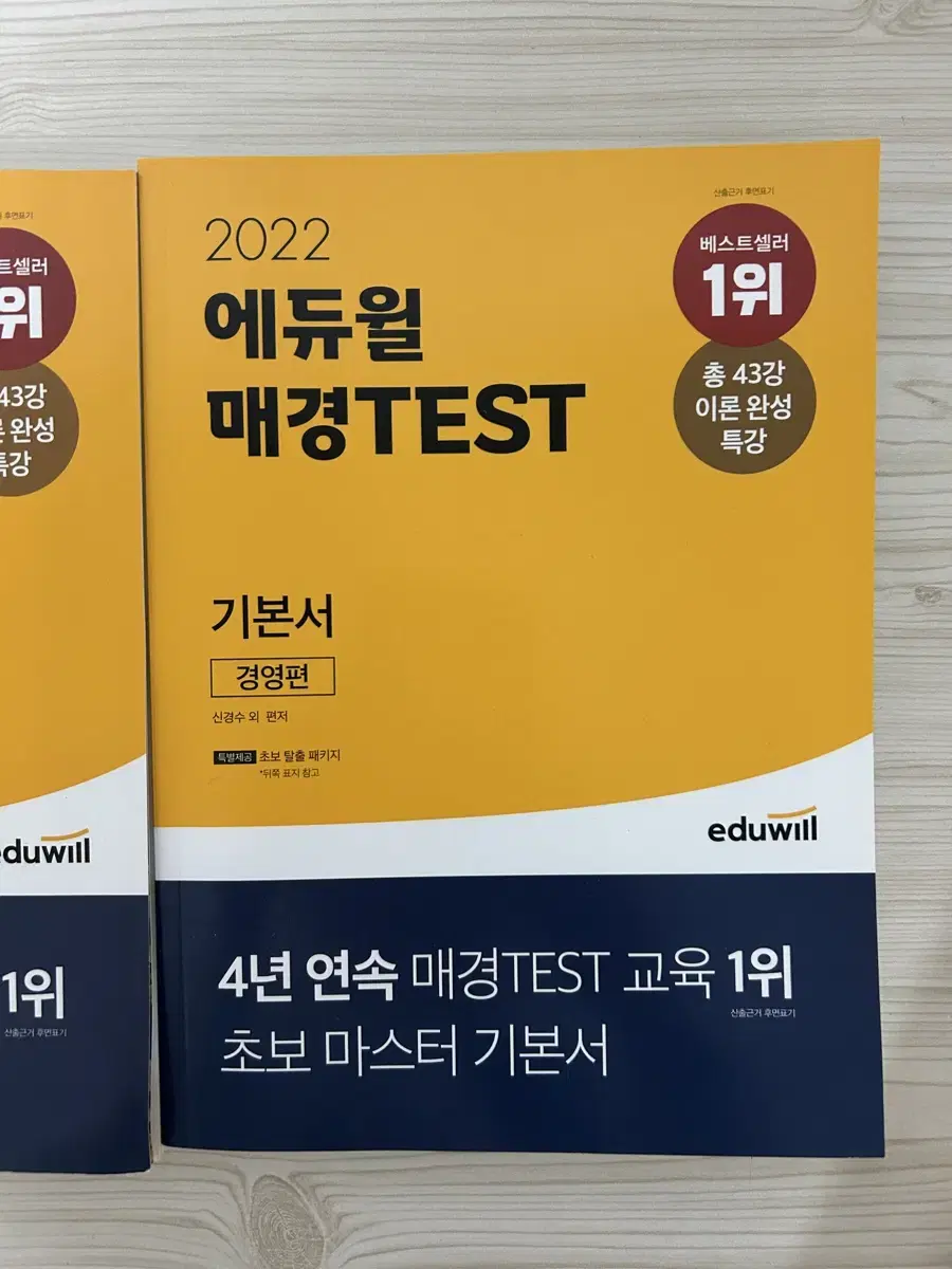 에듀윌 매경 test 기본서 새상품