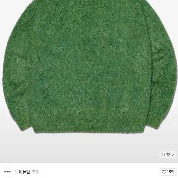 노메뉴얼 CROPPED HAIRY KNIT - green xl