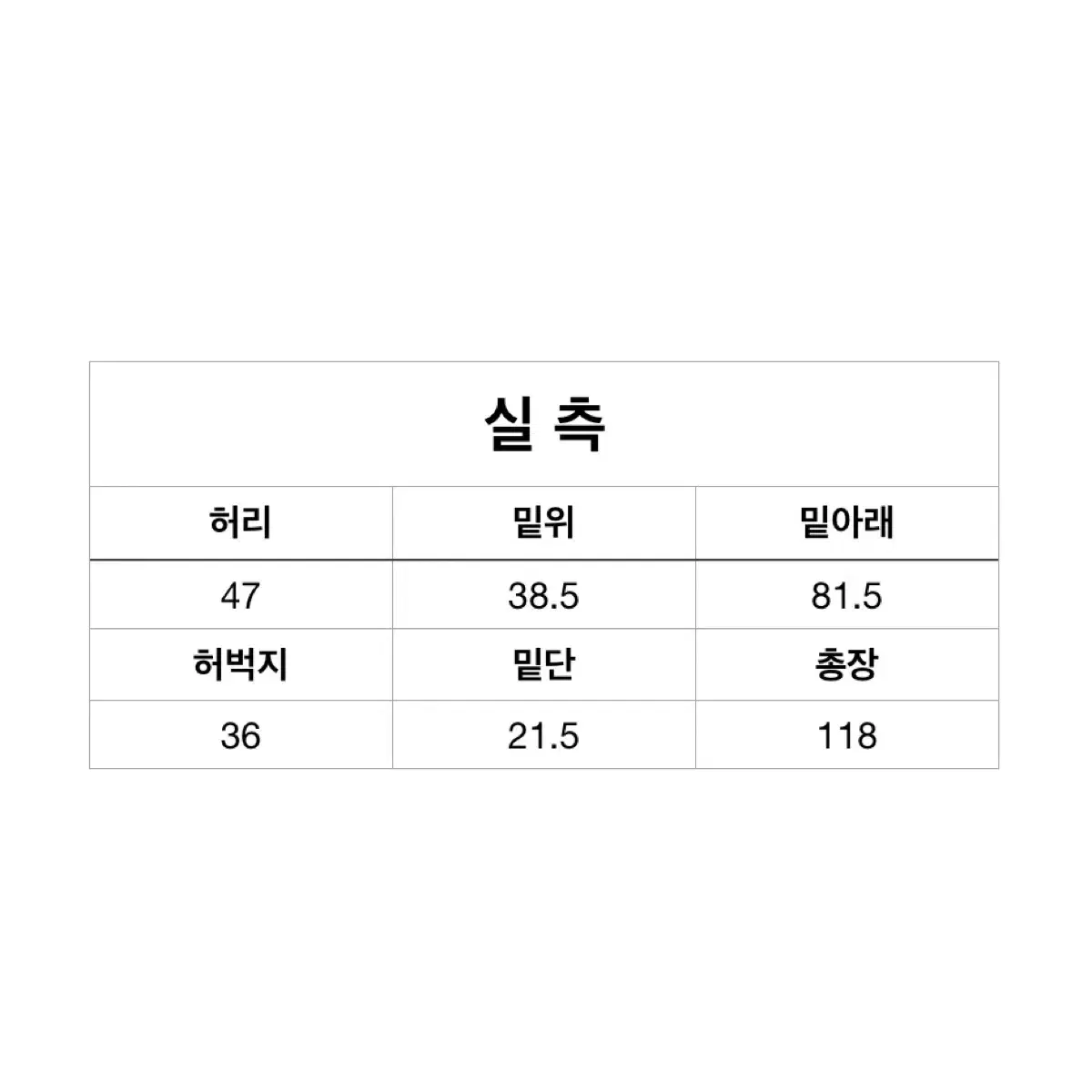 캐피탈 본 데님 팬츠