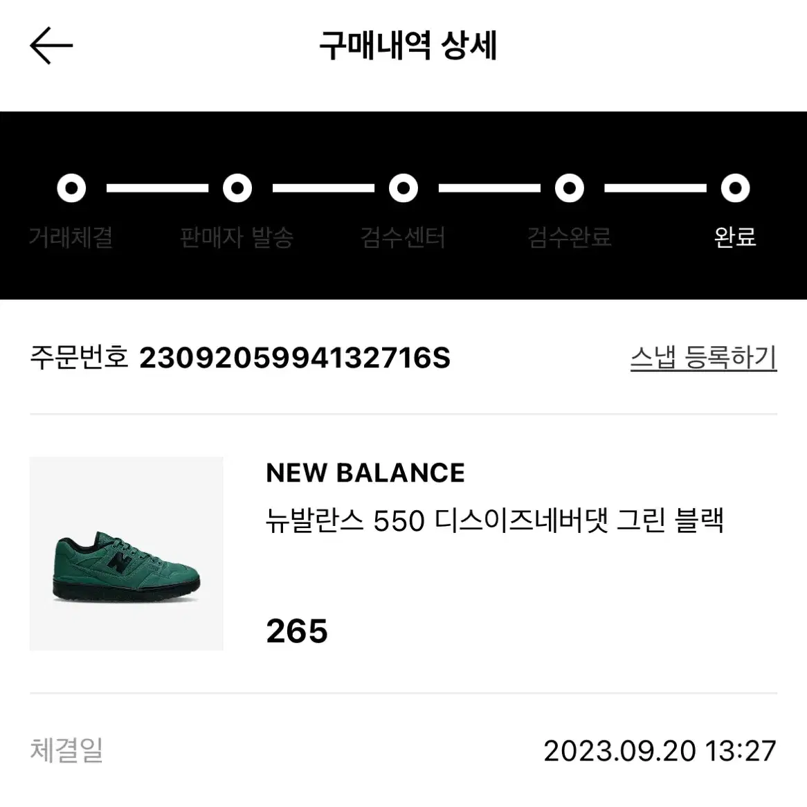 뉴발란스 550 디네댓 그린