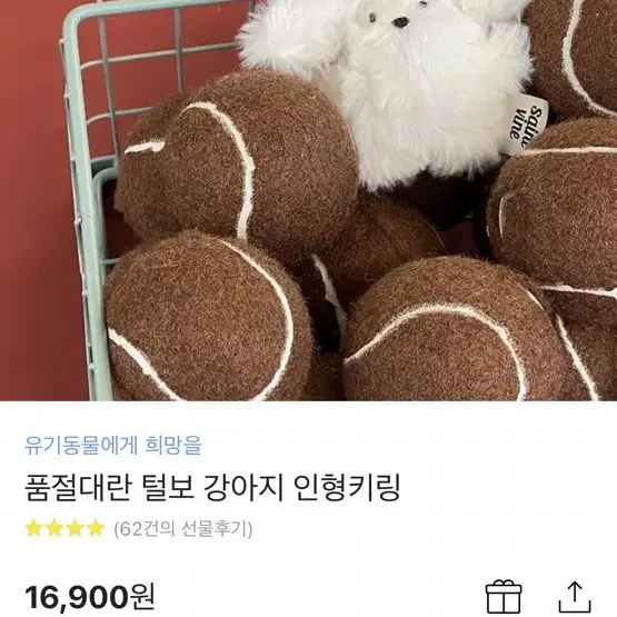 세인트바인 털보 강아지 인형키링