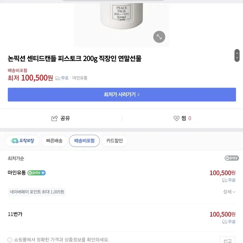 논픽션 피스토크 캔들 200g