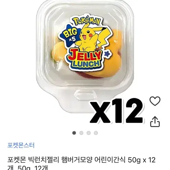 포켓몬 빅런치 젤리 12입 새제품