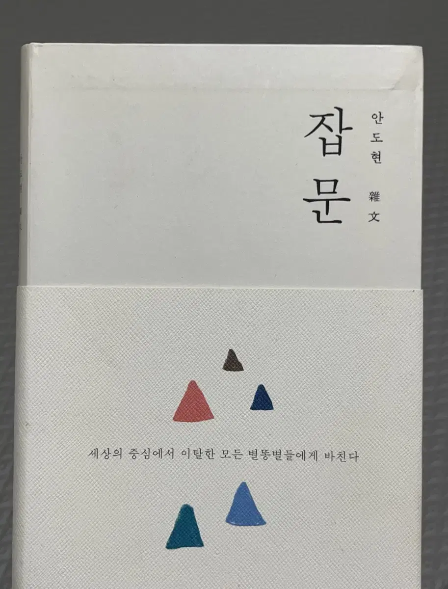 [도서] 안도현 잡문