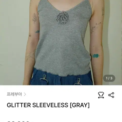 프레부아 글리터 슬리브리스 glitter sleeveless