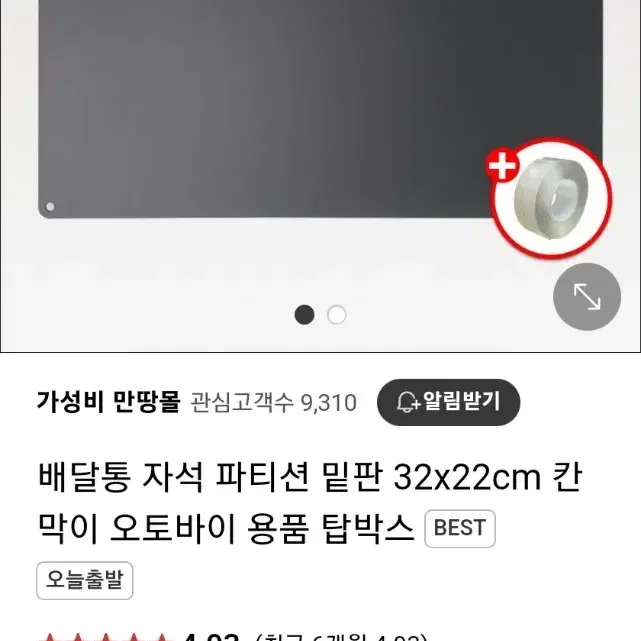 파티션자석  밑판