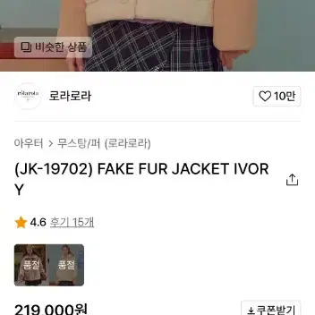 로라로라 퍼 자켓 fake fur jacket ivory