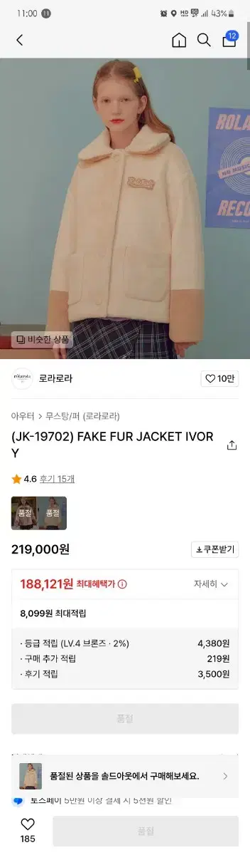 로라로라 퍼 자켓 fake fur jacket ivory