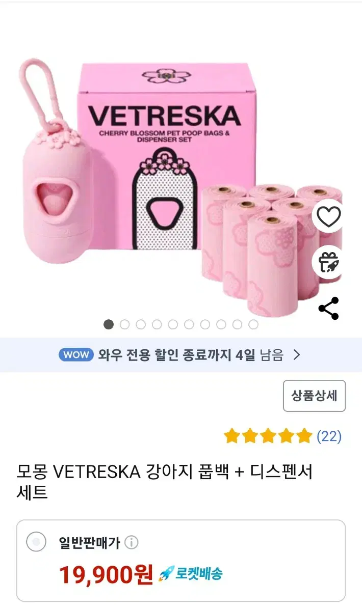 (미개봉) 모몽 VETRESKA 강아지 풉백 + 디스펜서 세트